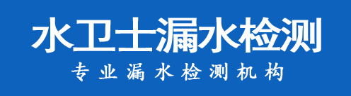 忻州暗管漏水检测