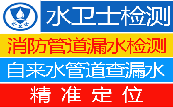 忻州暗管漏水检测
